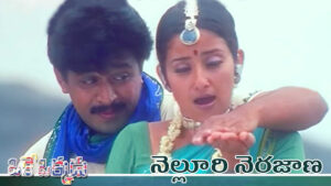 Nelluri Nerajana Song Download