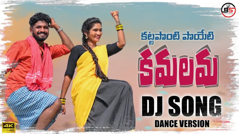 Kattaponti Poieti Kamalama Dj Song Download