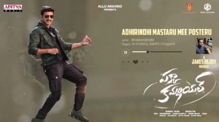 Adhirindhi Mastaru Mee Posteru Song Download