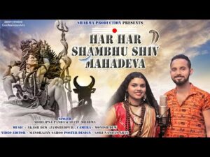Har Har Shambhu Song Download