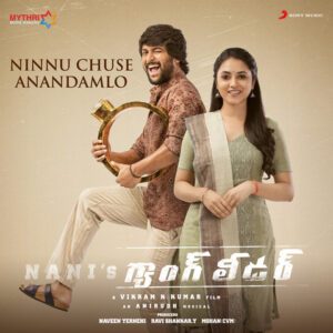 Ninnu Chuse Anandamlo Song Download