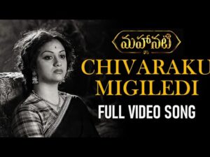 Chivaraku Migiledi Song Download