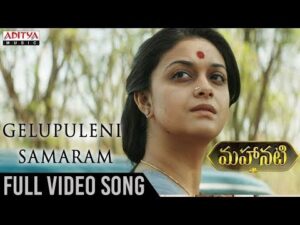 Gelupuleni Samaram Song Download