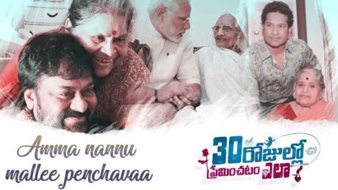Amma Nannu Mallee Penchavaa (Full) Song Download