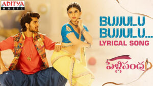 Bujjulu Bujjulu Song Download