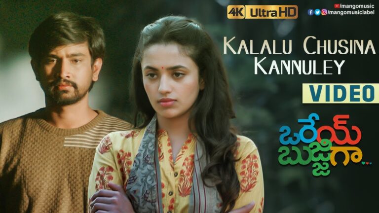 Kalalu Chusina Kannuley Song Download