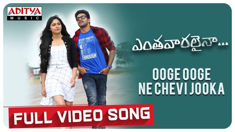 Ooge Ooge Ne chevi Jooka Song Download