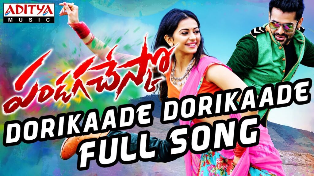 Dorikaade Dorikaade Song Download