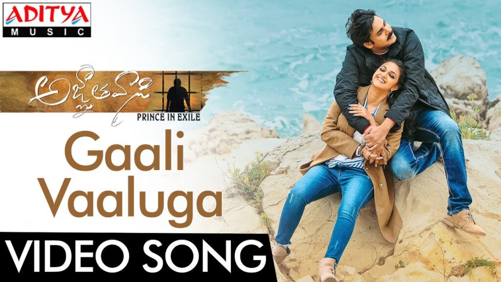 Gaali Vaaluga Song Download