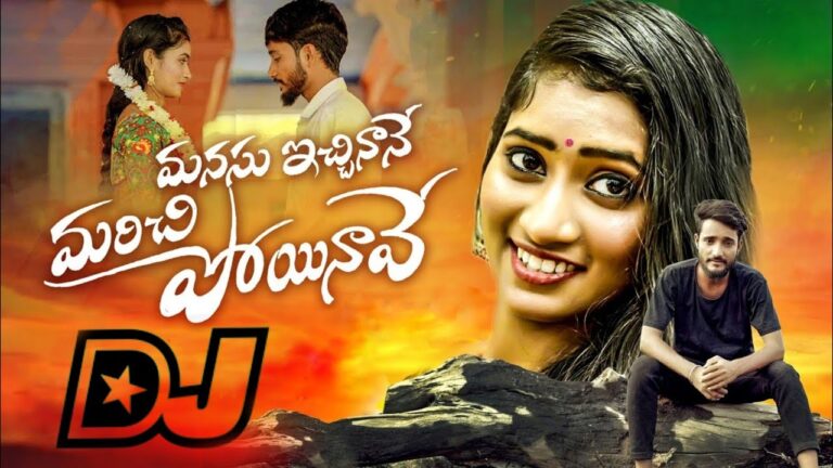 Manasu Ichinane Marichipoinave Song Download