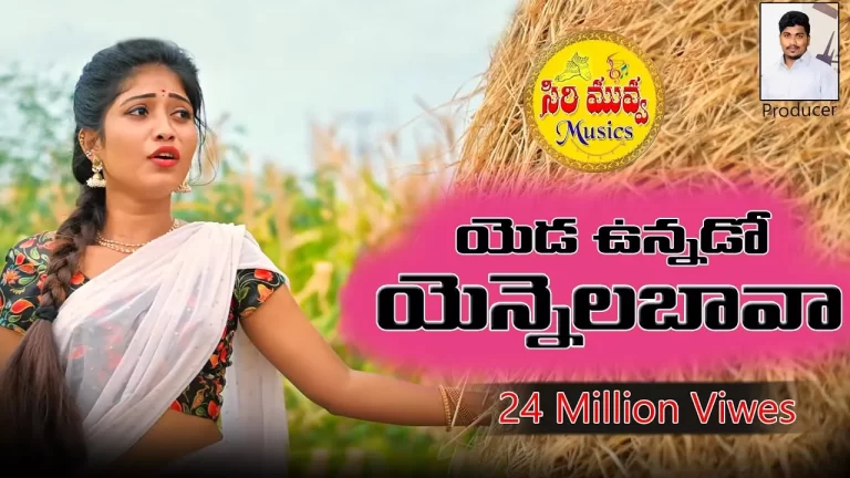 Yada Vunnado Yennela Bava Song Download