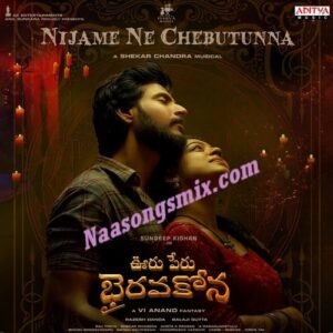 Ooru Peru Bhairavakona Naa Songs